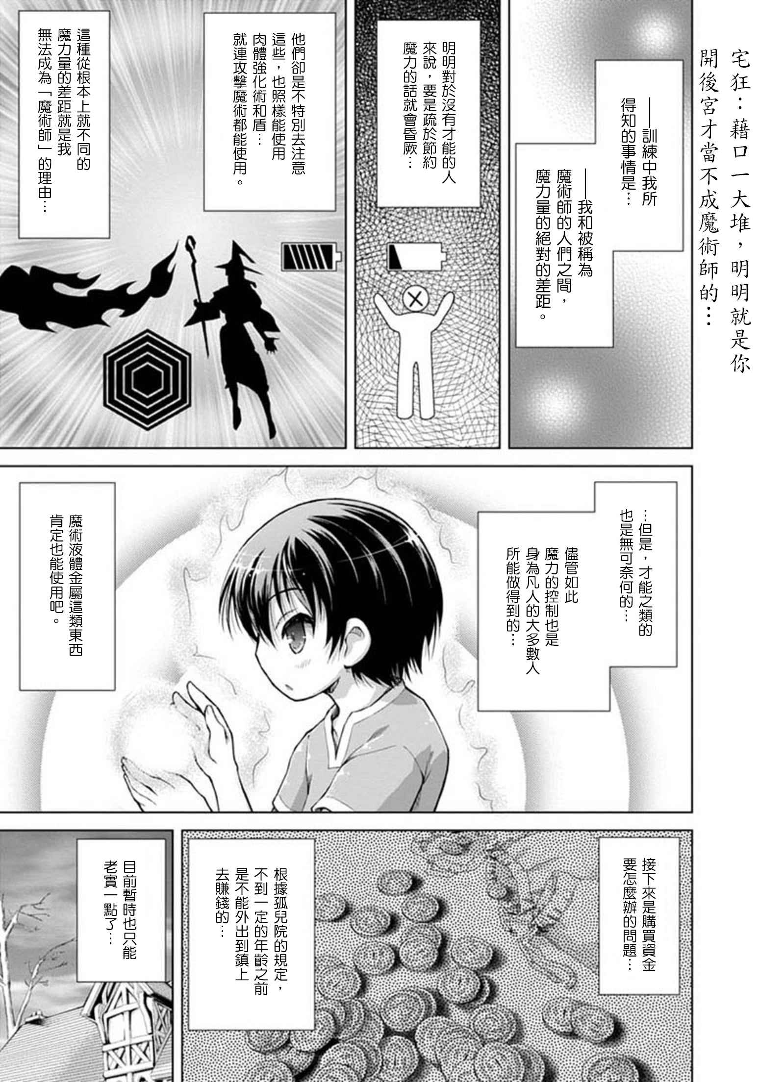 军事宅转生到异世界漫画,第3话4图