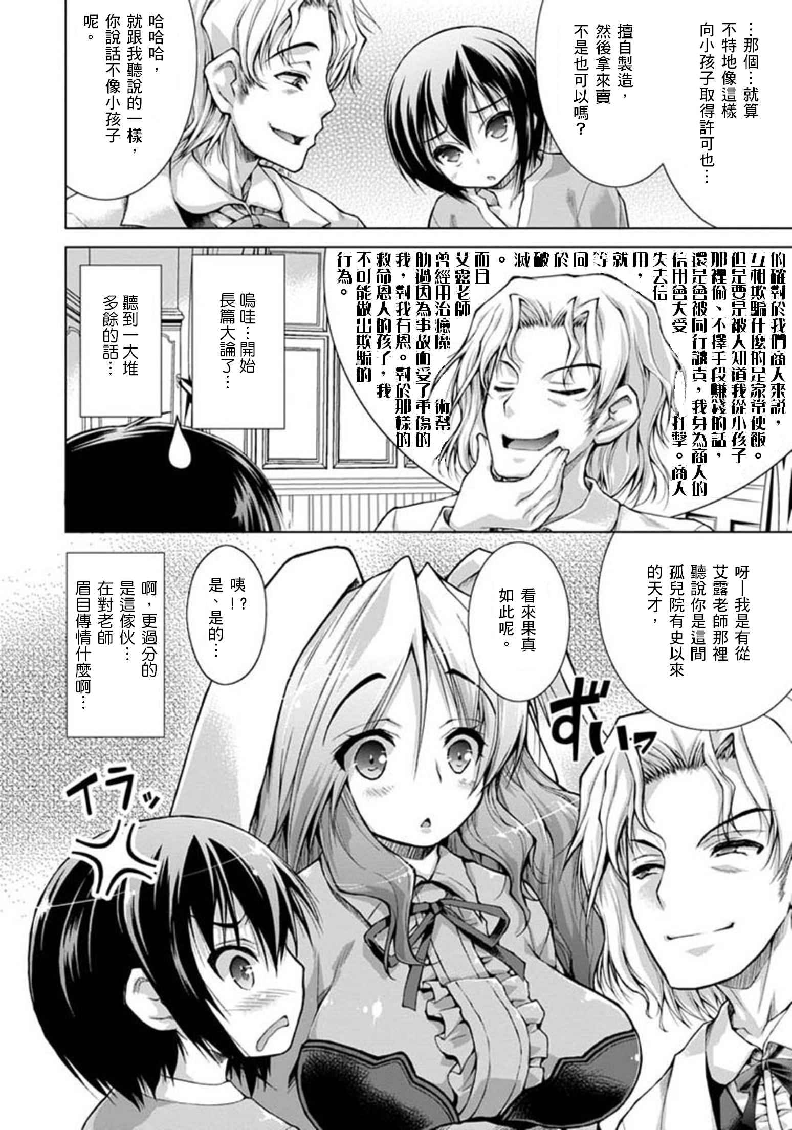 军事宅转生到异世界漫画,第3话5图