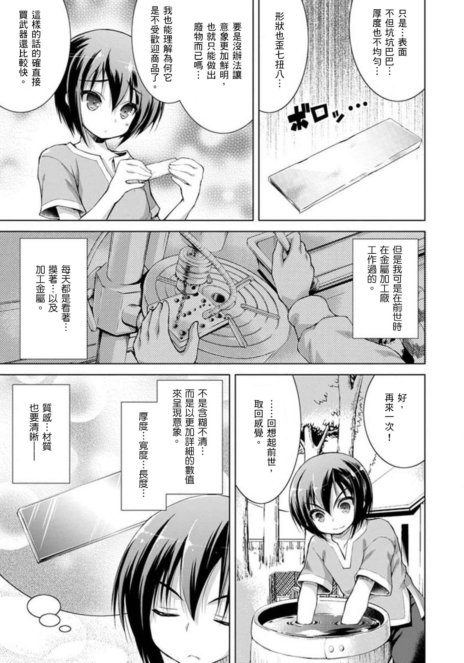 军事宅转生到异世界漫画,第3话5图