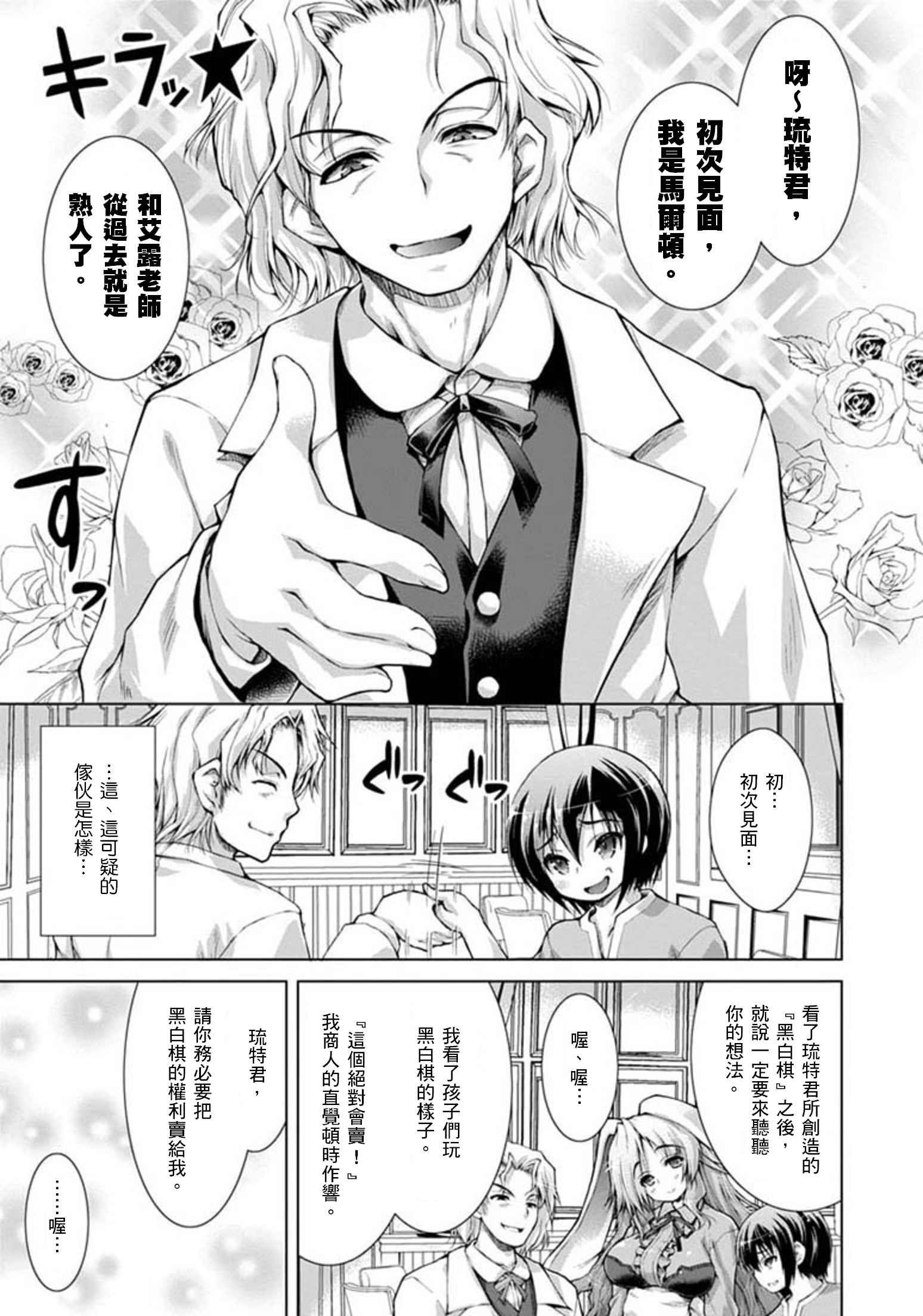 军事宅转生到异世界漫画,第3话4图