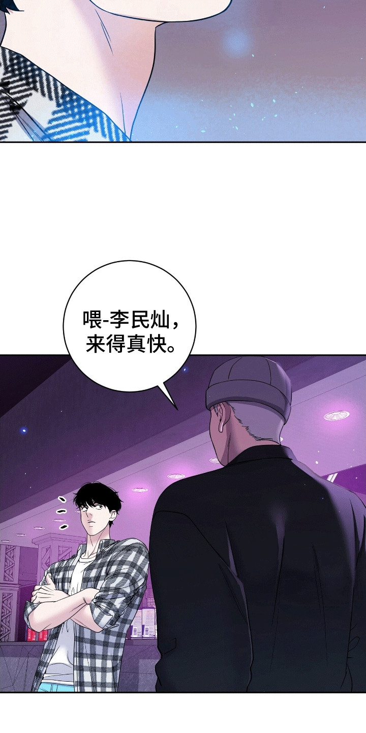 爱上搏击小将漫画,第2话5图