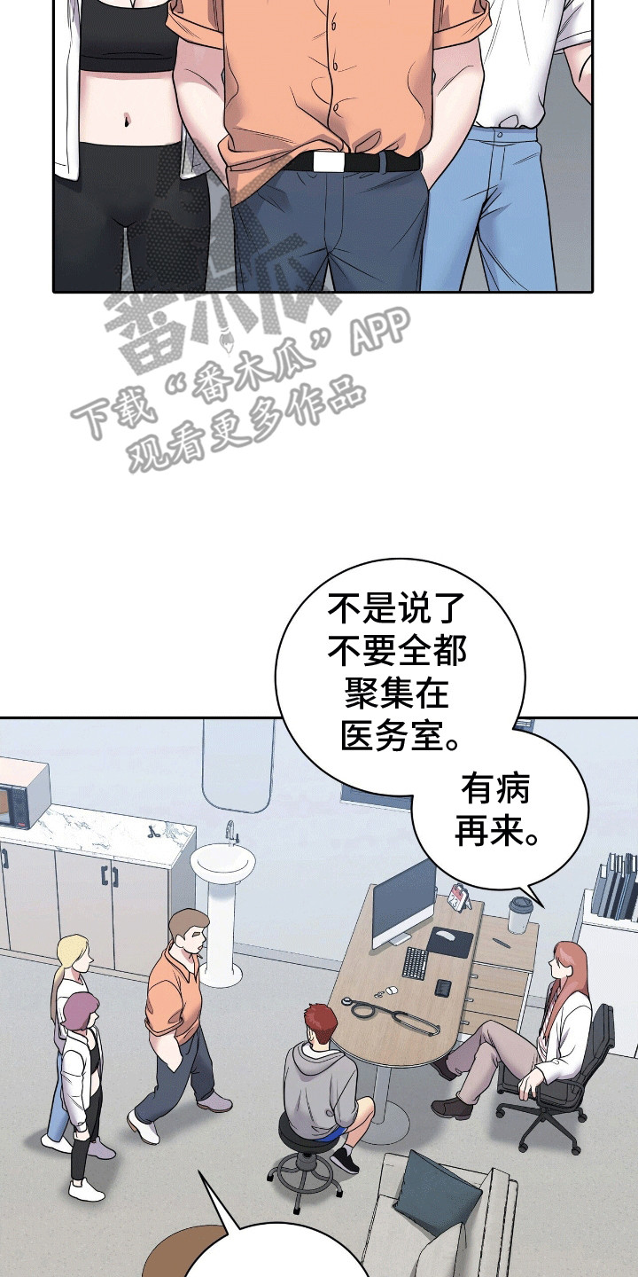 爱上搏击小将漫画,第5话4图