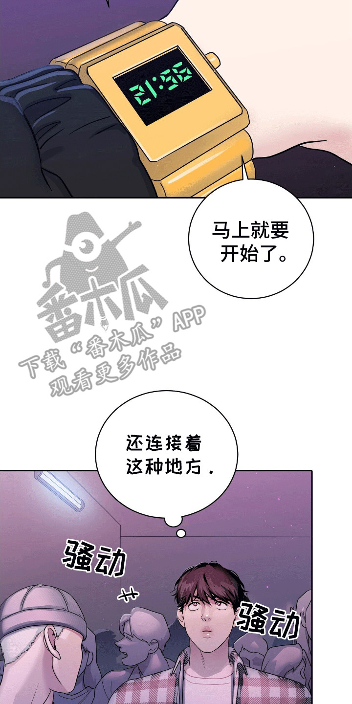 爱上搏击小将漫画,第2话4图