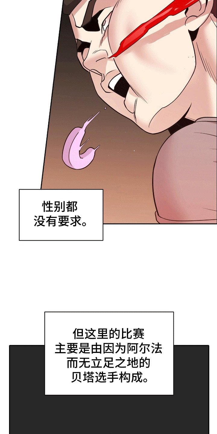 爱上搏击小将漫画,第2话1图