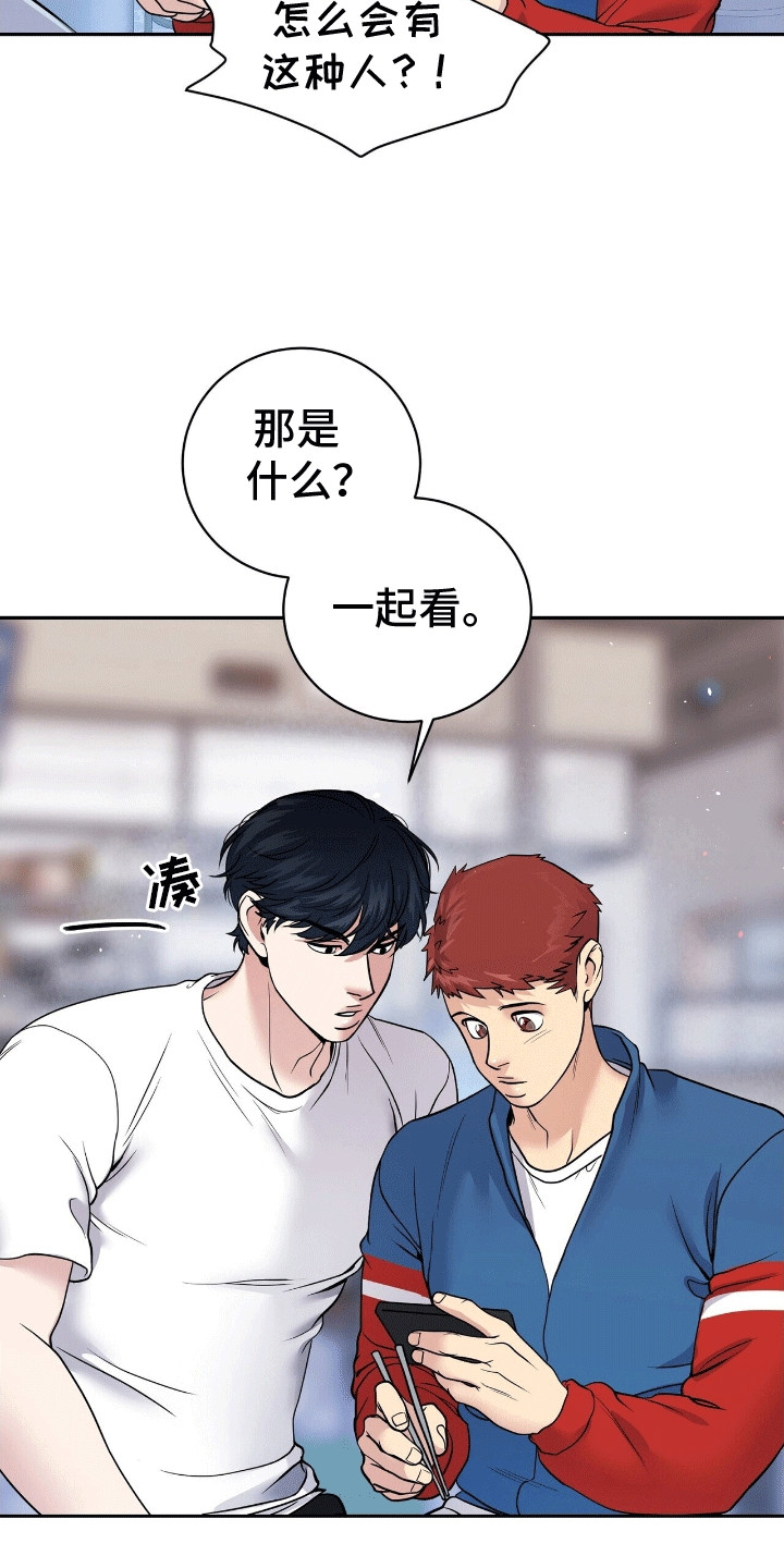 爱上搏击小将漫画,第7话3图