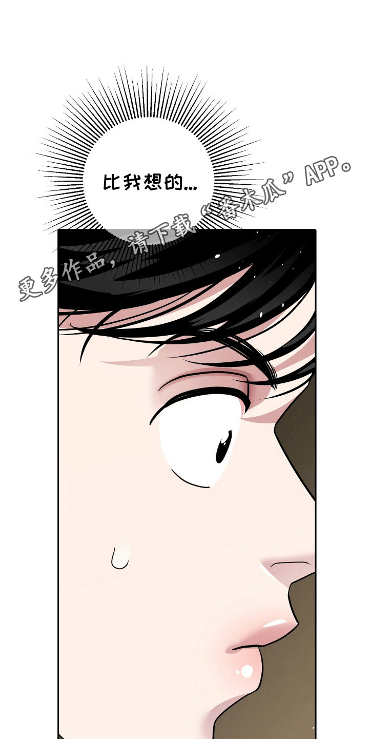 爱上搏击小将漫画,第4话4图