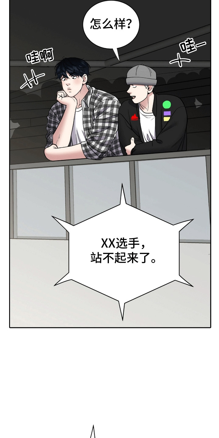 爱上搏击小将漫画,第2话2图