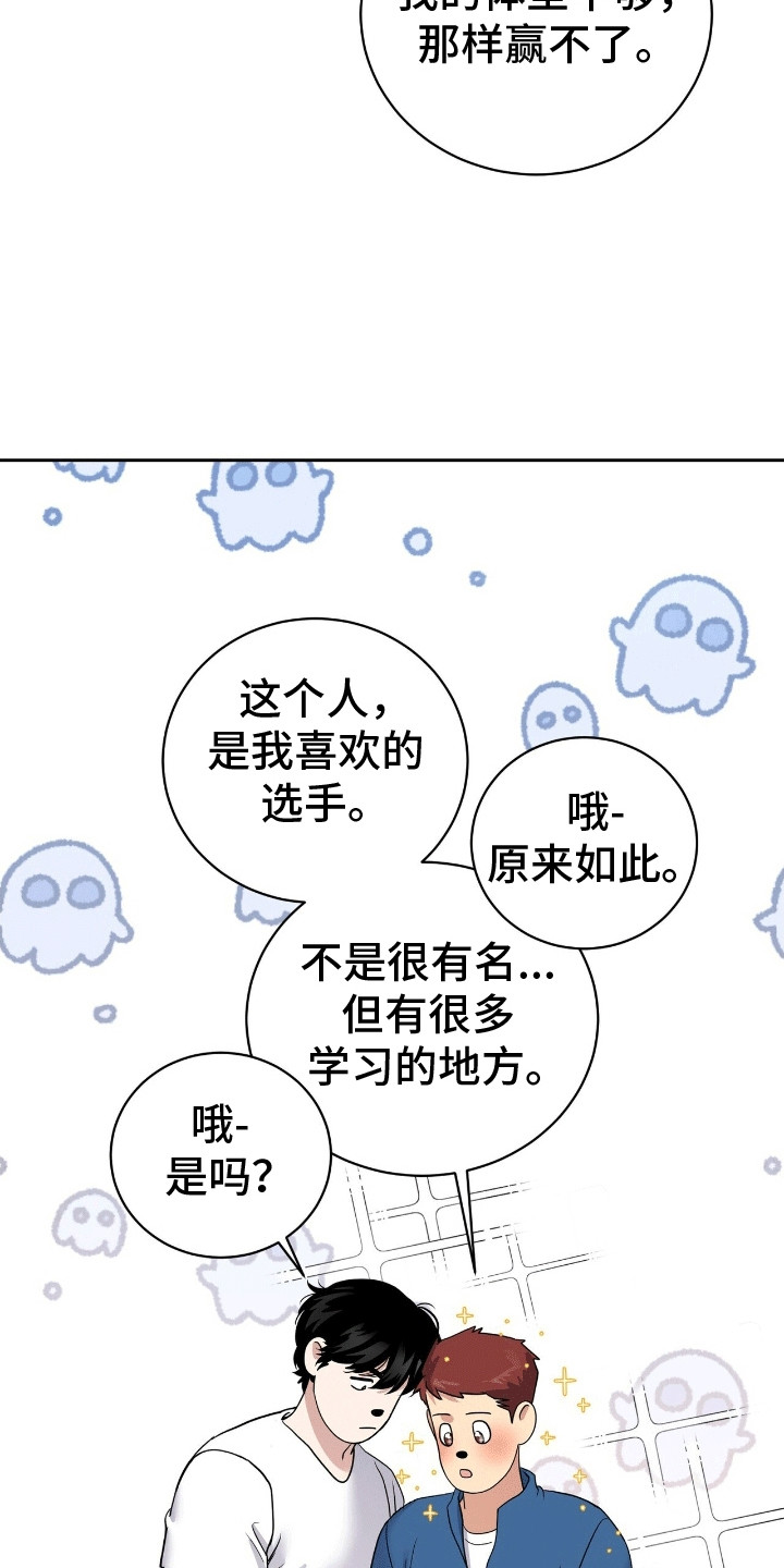 爱上搏击小将漫画,第7话2图