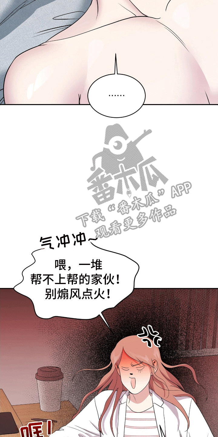 爱上搏击小将漫画,第5话2图