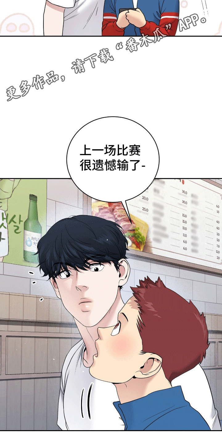 爱上搏击小将漫画,第7话3图