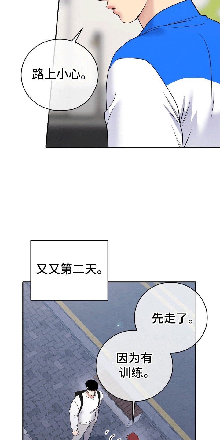 爱上搏击小将漫画,第8话3图