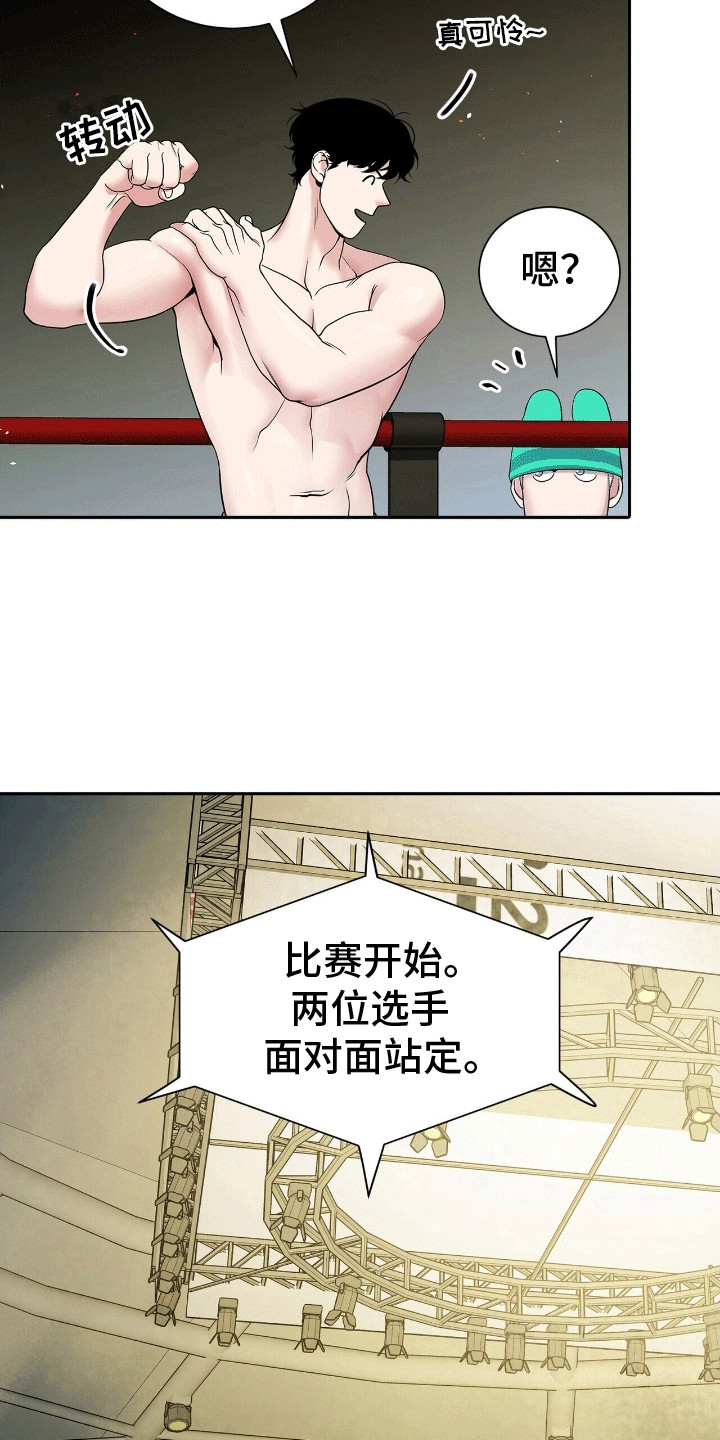 爱上搏击小将漫画,第4话4图