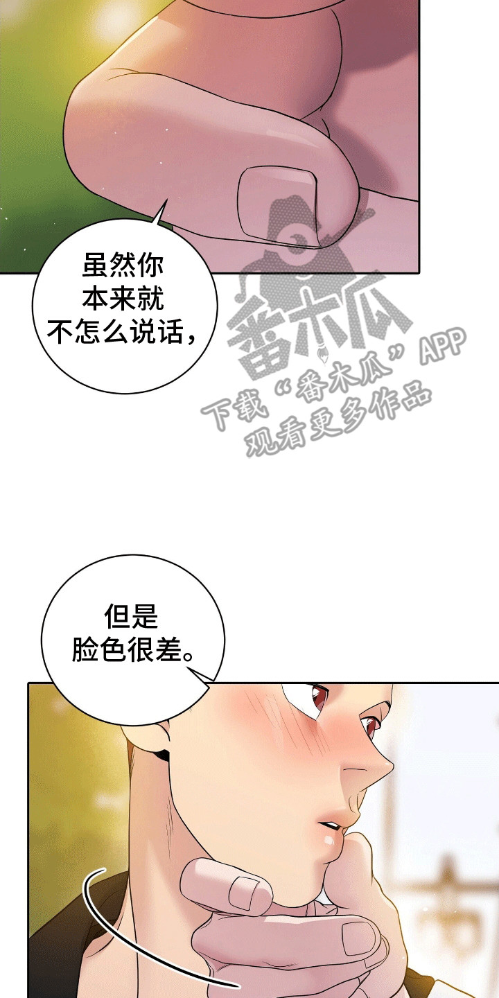 爱上搏击小将漫画,第8话2图