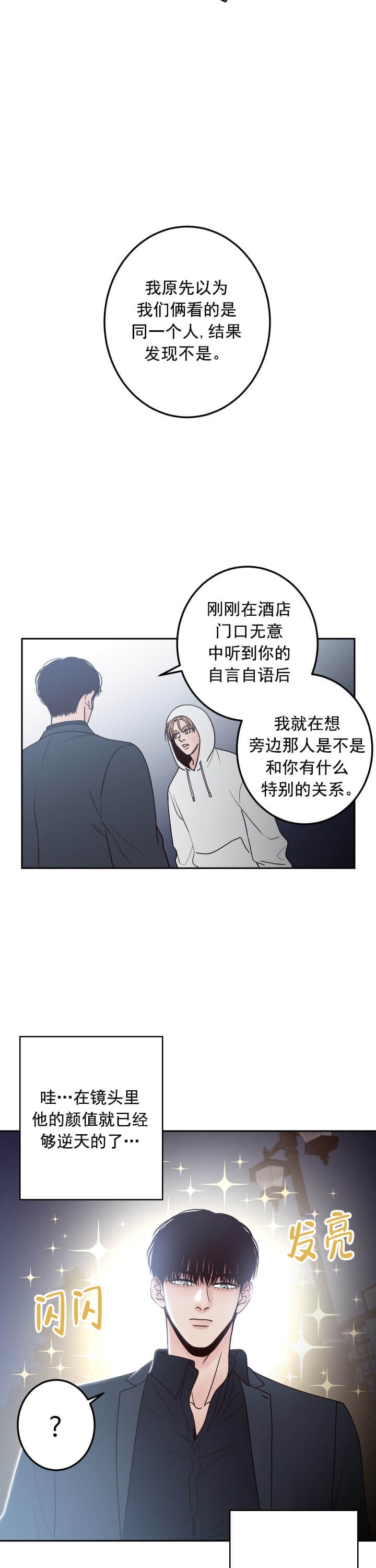 不利于团结表情包gif漫画,第2话5图