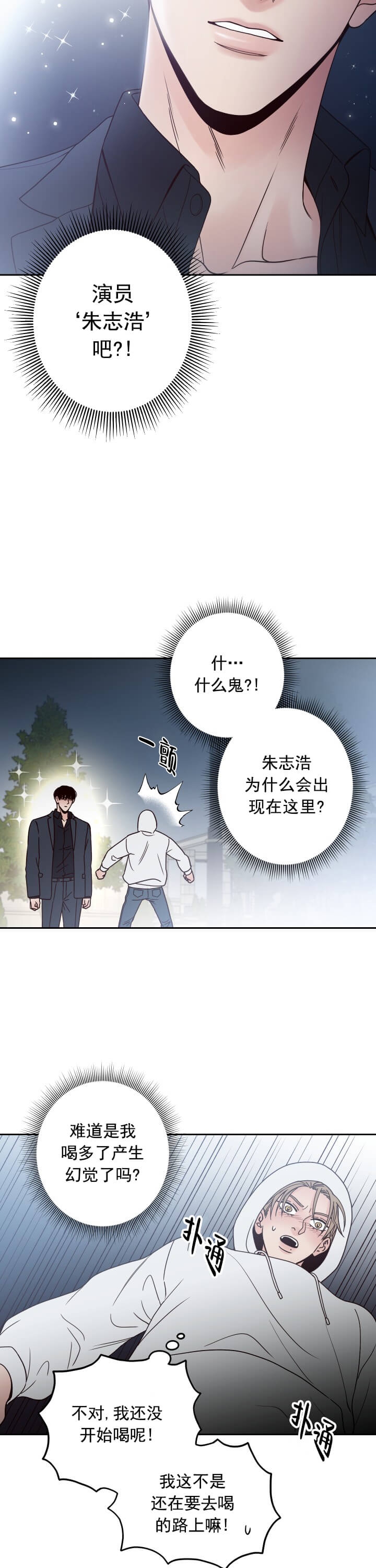 不利于团结表情包gif漫画,第2话4图