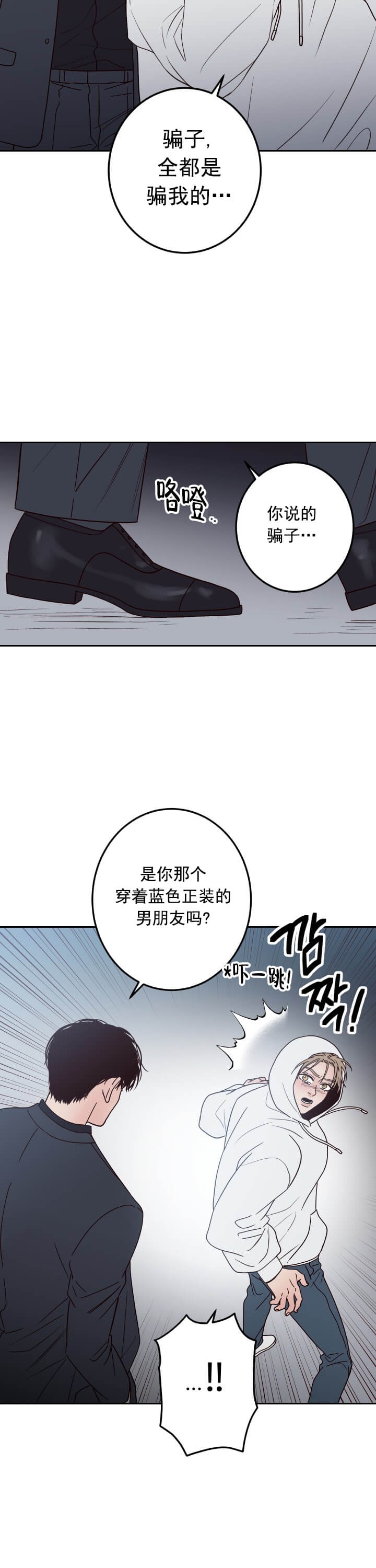 不利于团结表情包gif漫画,第2话2图