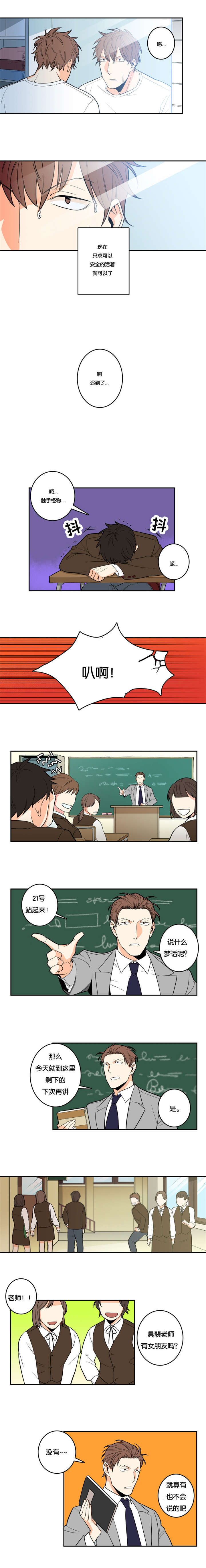 命运扭转漫画,第1章：救救我3图