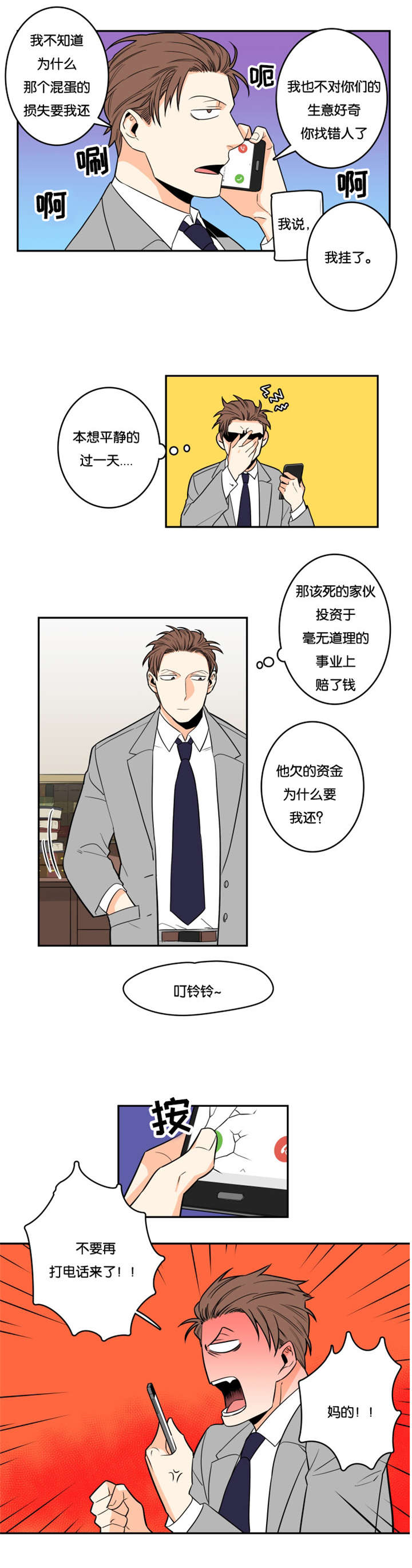 命运扭转漫画,第1章：救救我5图