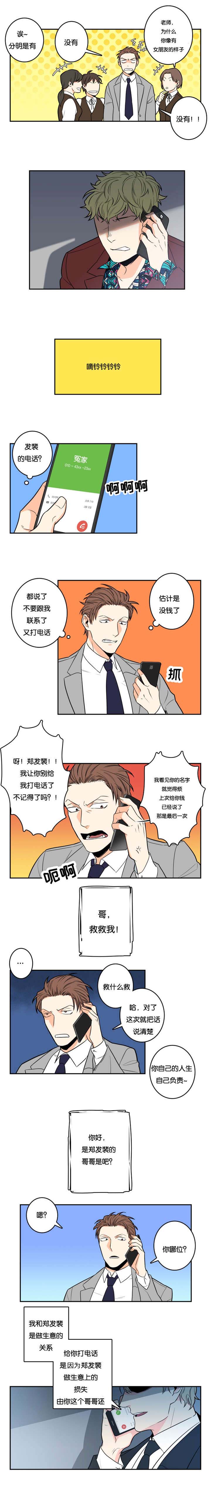 命运扭转漫画,第1章：救救我4图