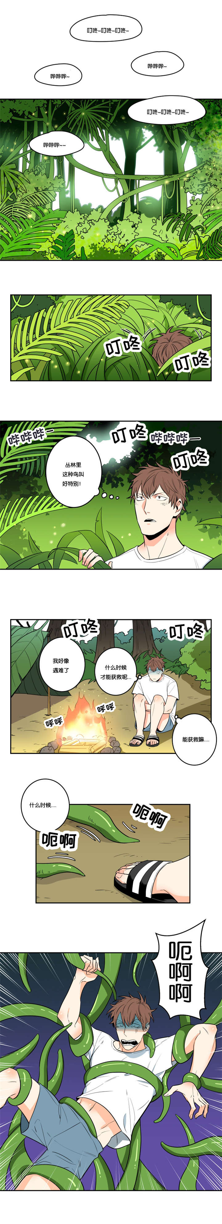 命运扭转漫画,第1章：救救我1图