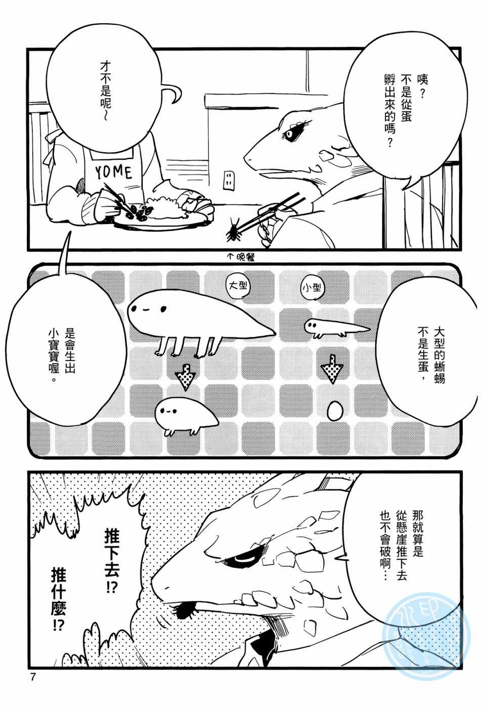 非洲的动物上班族漫画,第1话5图