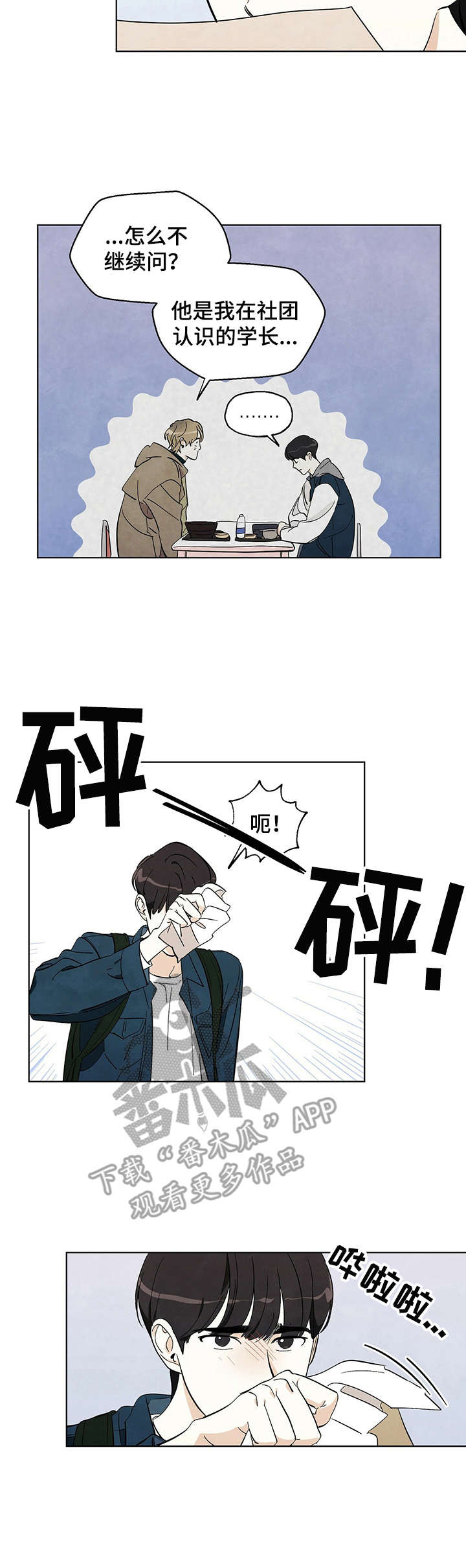 想去看星星吗漫画,第2章：社团纳新3图