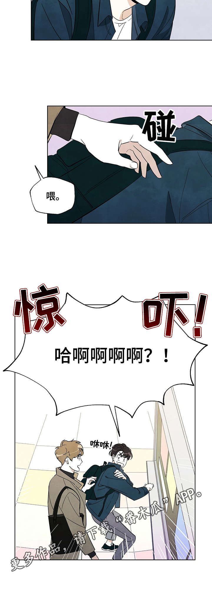 想去看星星吗漫画,第2章：社团纳新2图