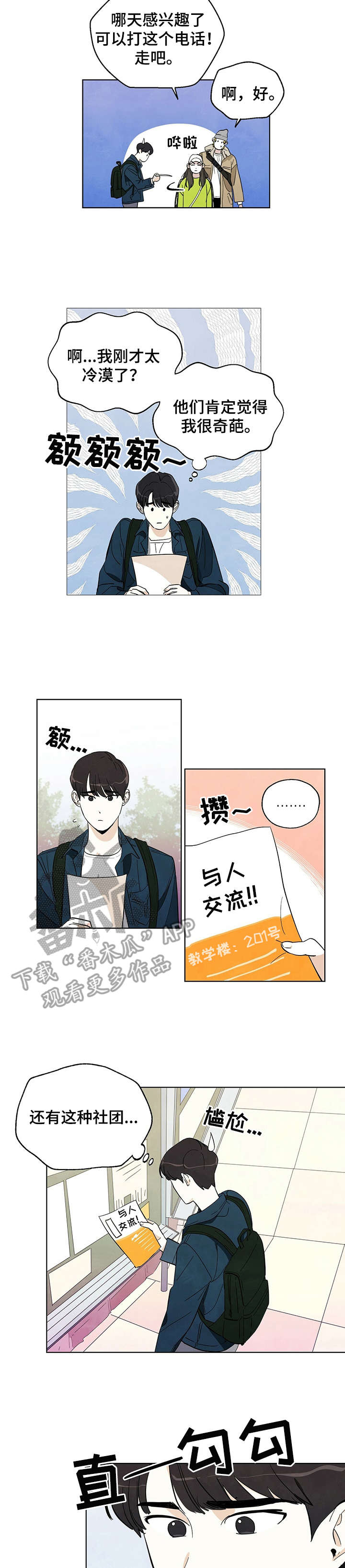 想去看星星吗漫画,第2章：社团纳新2图