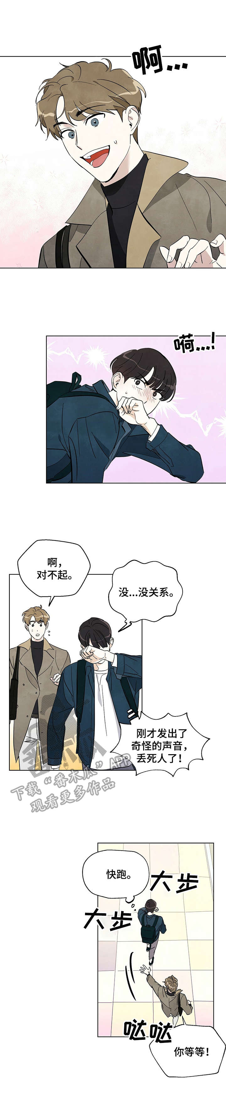 想去看星星吗漫画,第2章：社团纳新3图