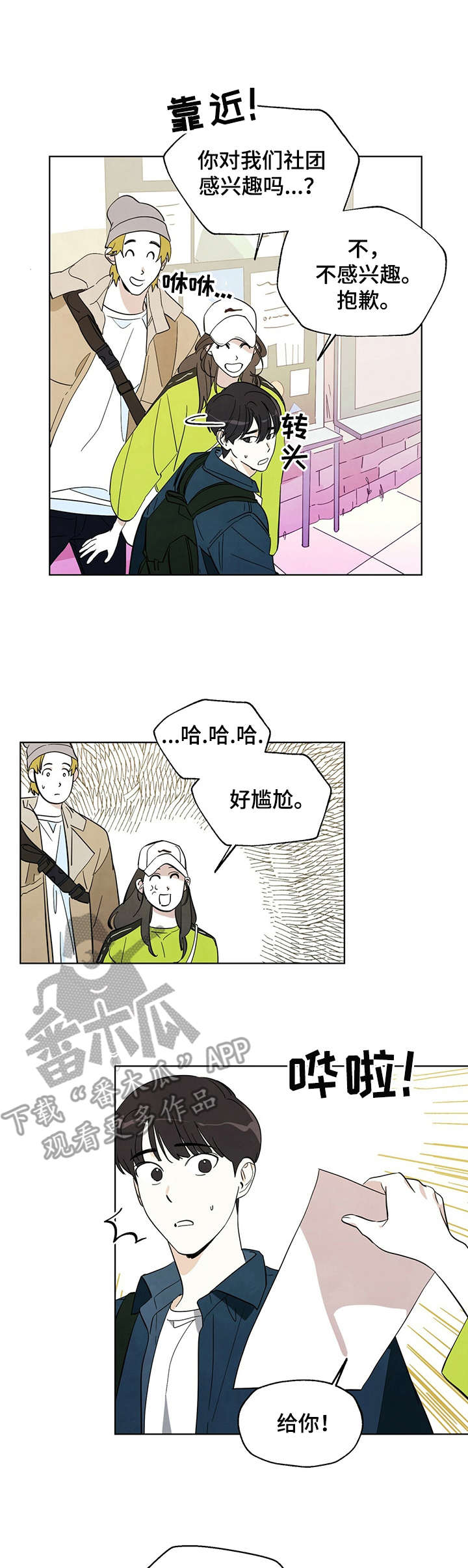 想去看星星吗漫画,第2章：社团纳新1图