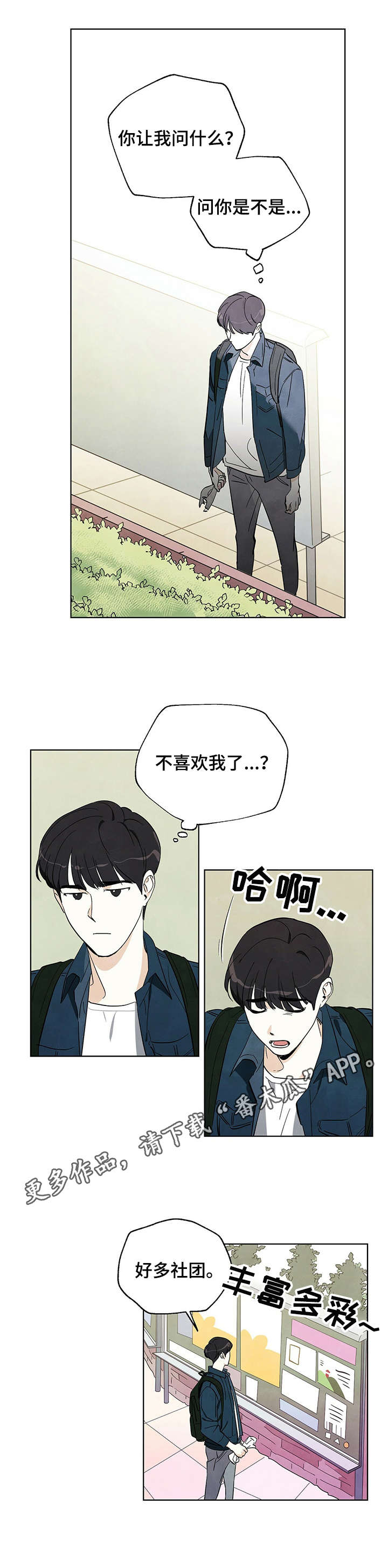 想去看星星吗漫画,第2章：社团纳新4图