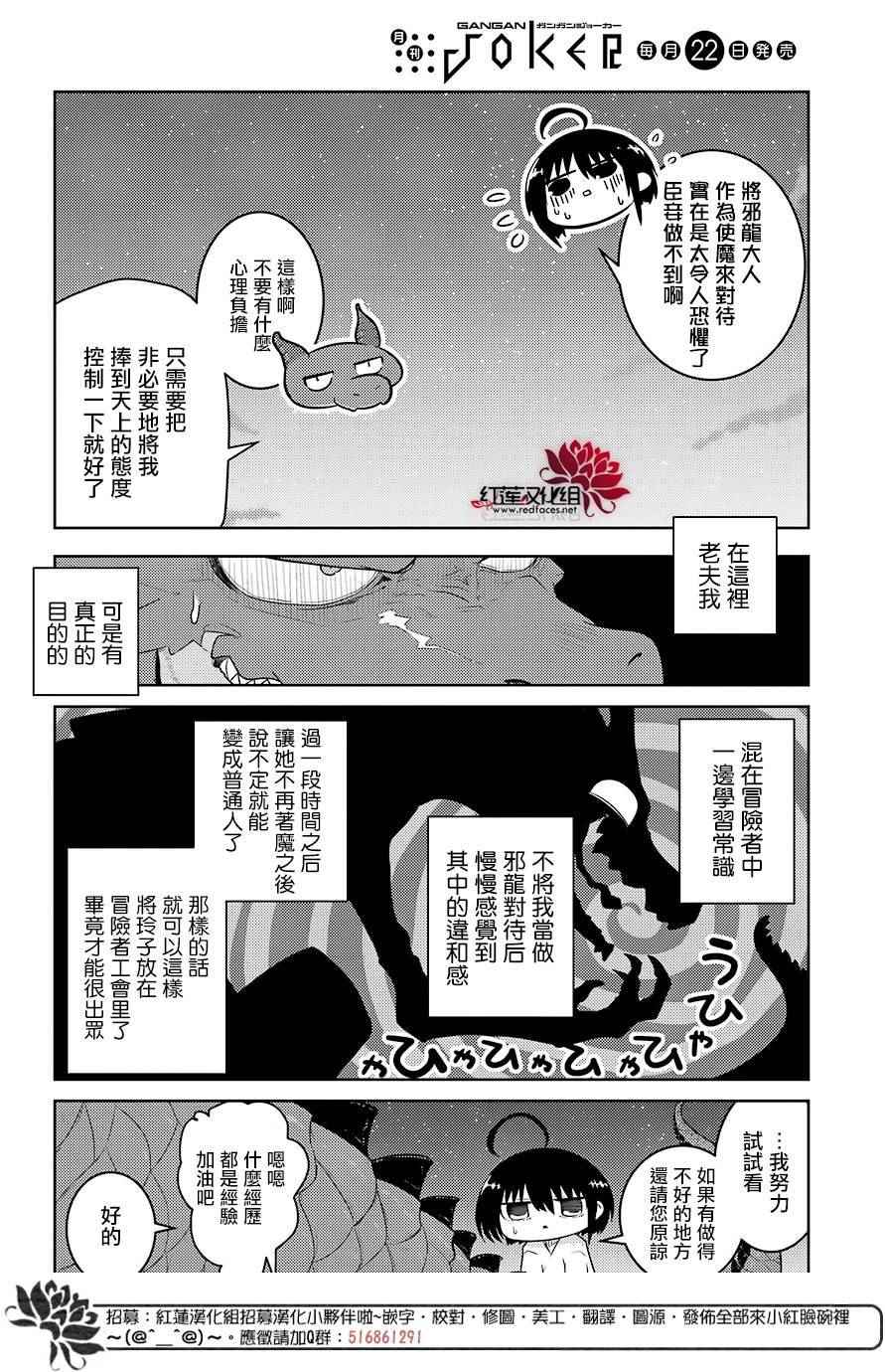 吾乃食草龙漫画,第2话5图