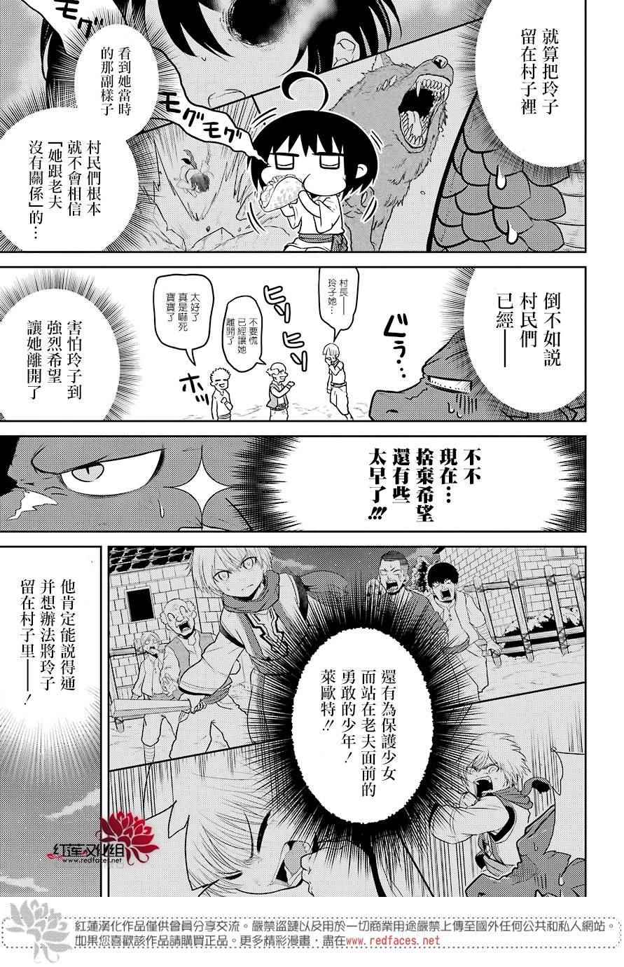 吾乃食草龙漫画,第2话4图