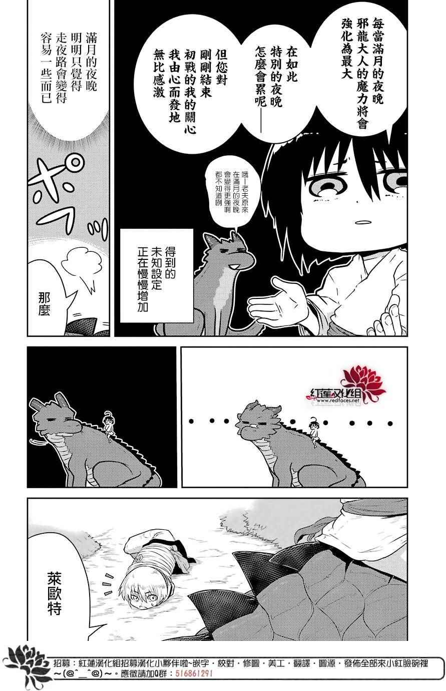 吾乃食草龙漫画,第2话2图