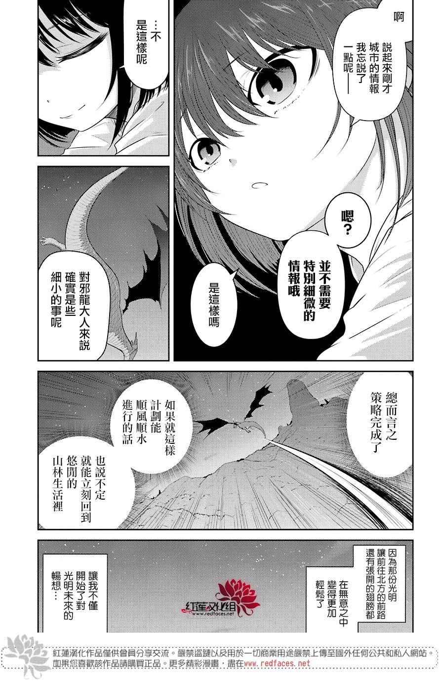 吾乃食草龙漫画,第2话1图