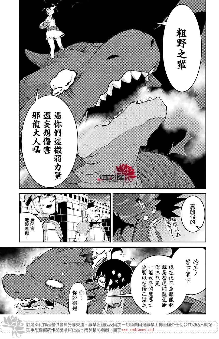 吾乃食草龙漫画,第2话5图