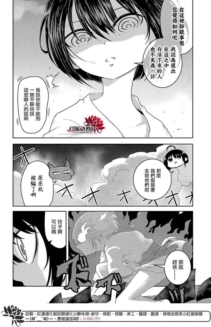 吾乃食草龙漫画,第2话5图