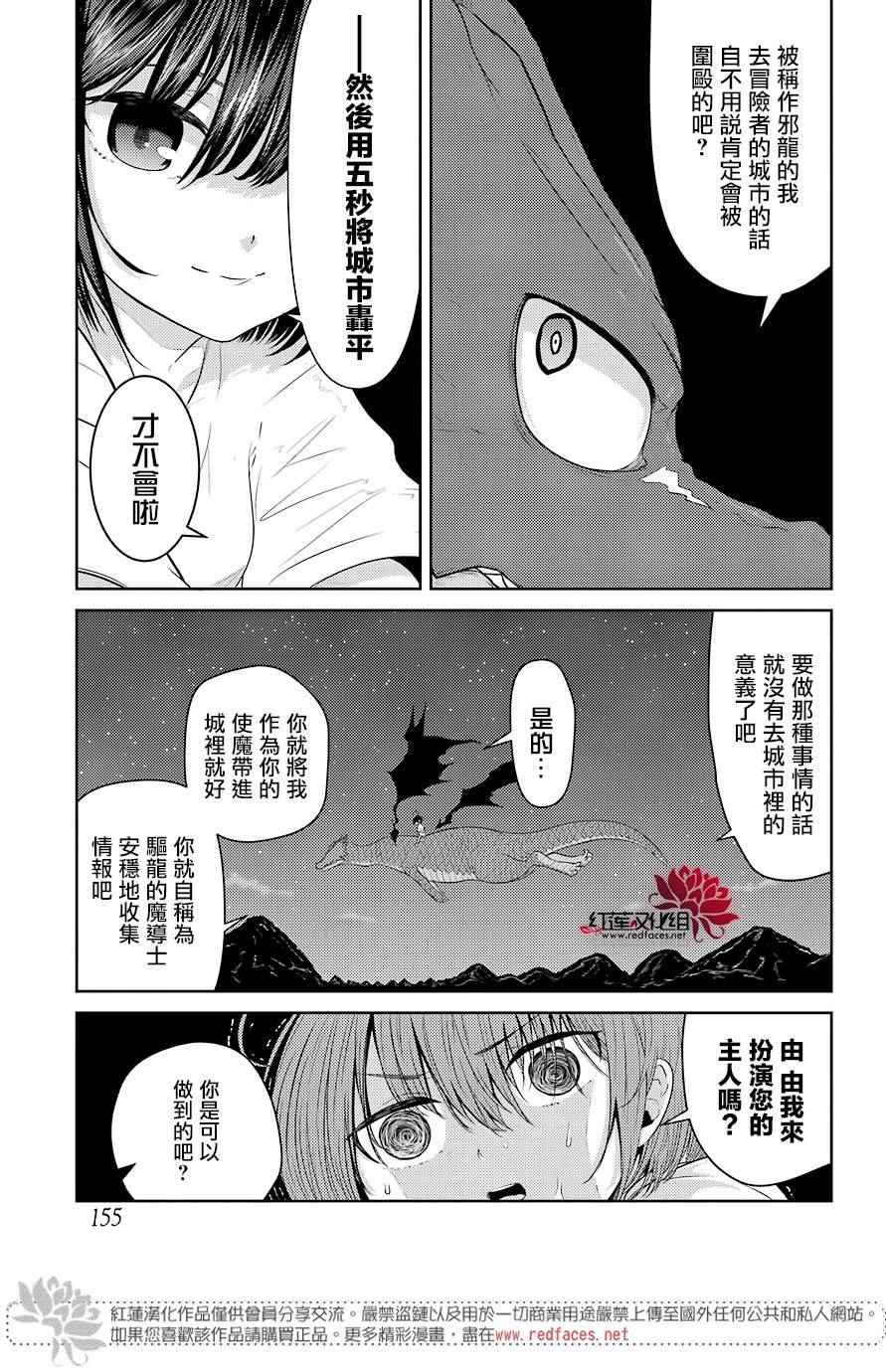 吾乃食草龙漫画,第2话4图