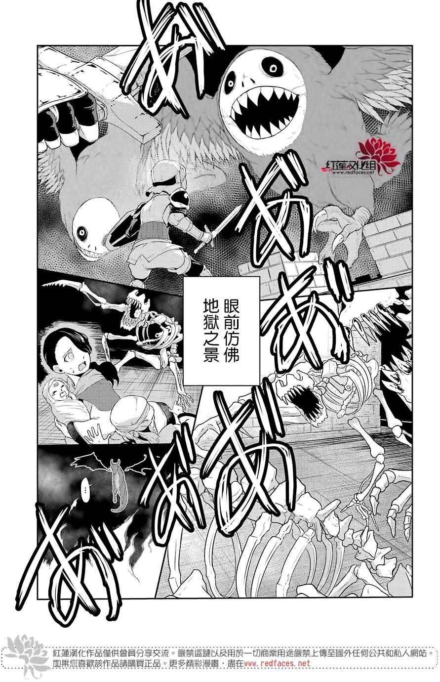 吾乃食草龙漫画,第2话4图