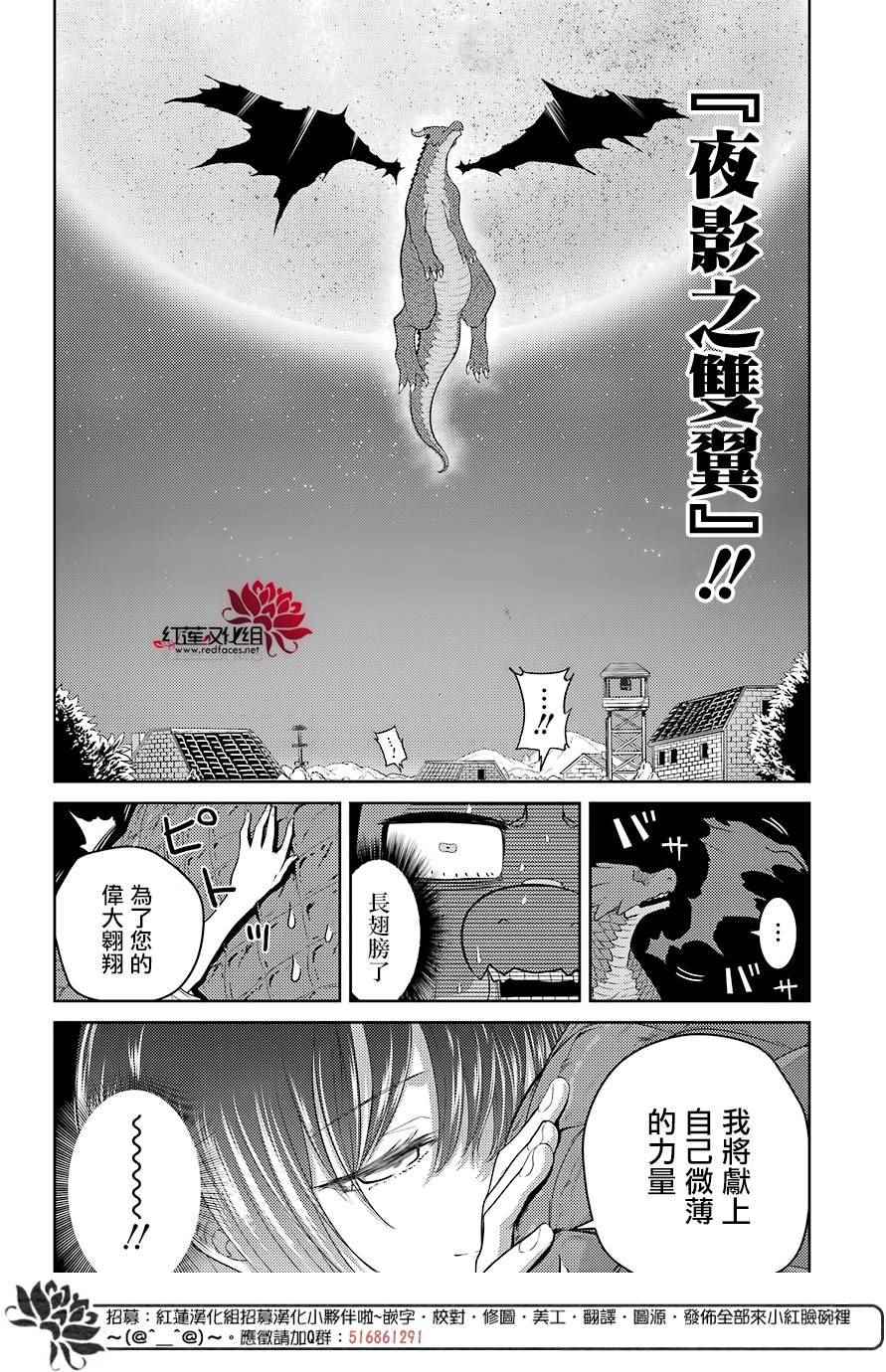 吾乃食草龙漫画,第2话4图