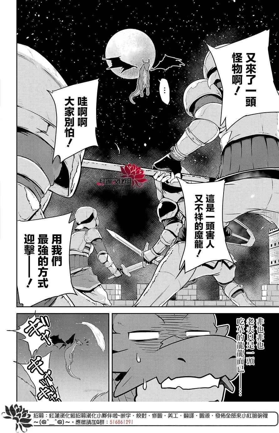 吾乃食草龙漫画,第2话2图