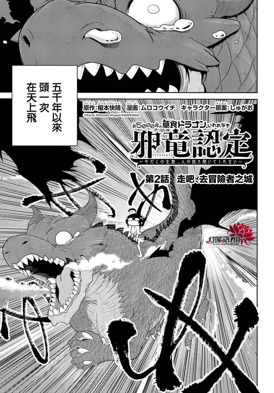 吾乃食草龙漫画,第2话2图