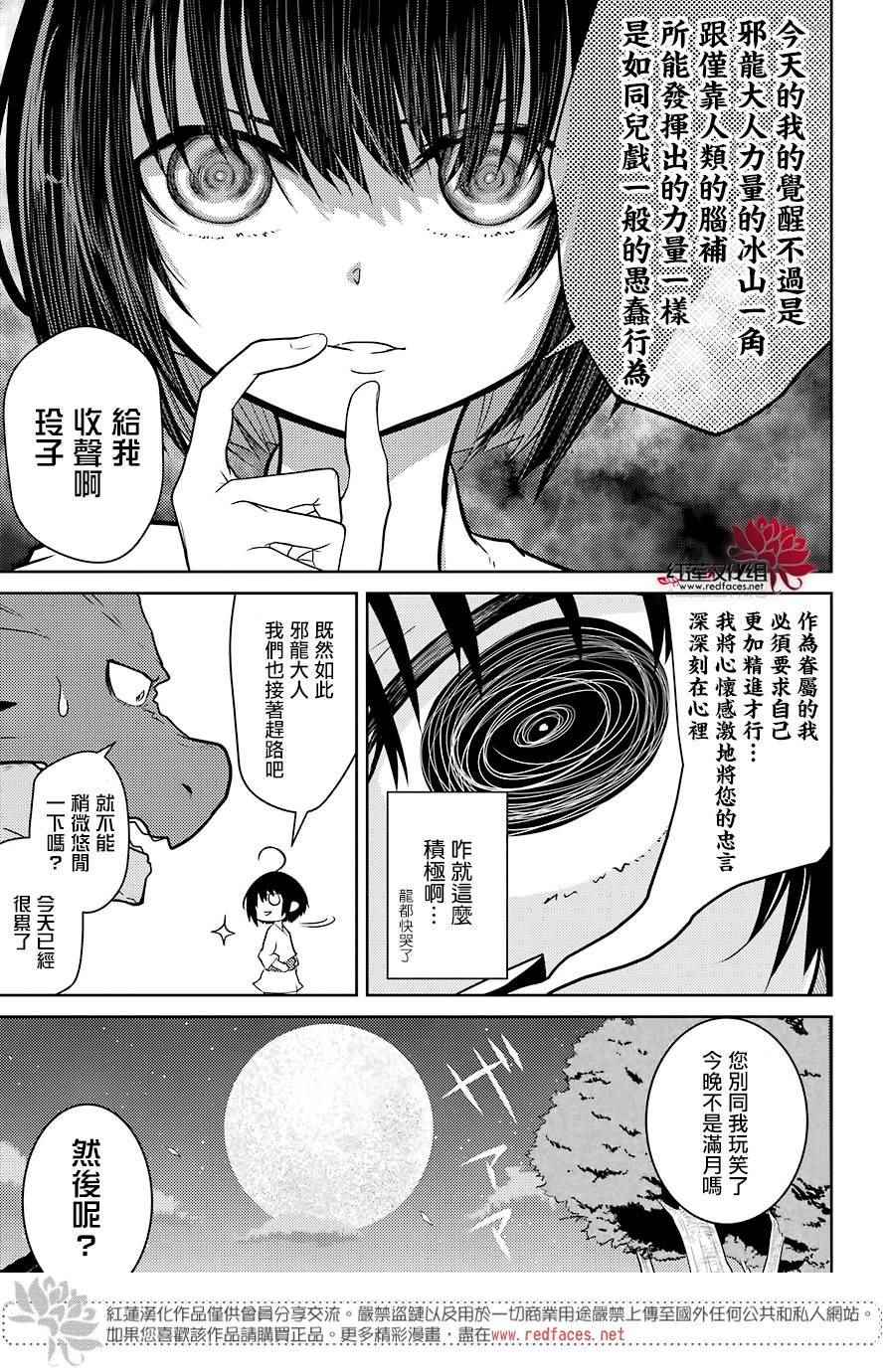 吾乃食草龙漫画,第2话1图