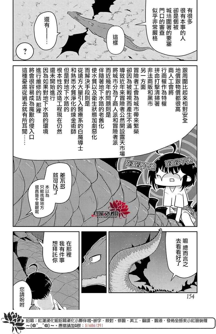 吾乃食草龙漫画,第2话3图