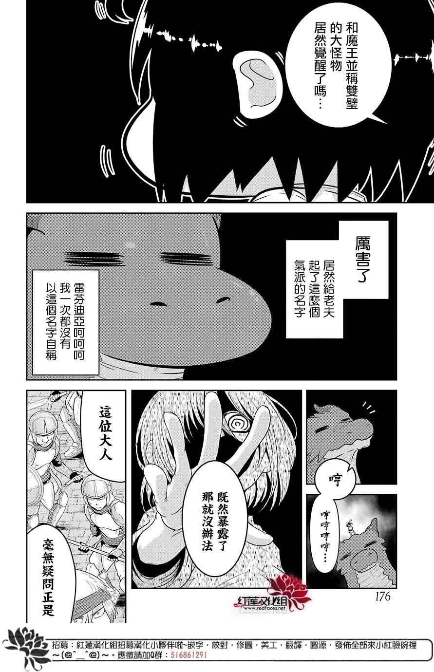 吾乃食草龙漫画,第2话3图