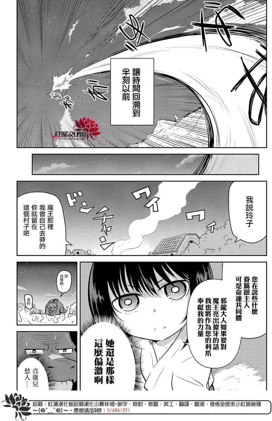 吾乃食草龙漫画,第2话3图