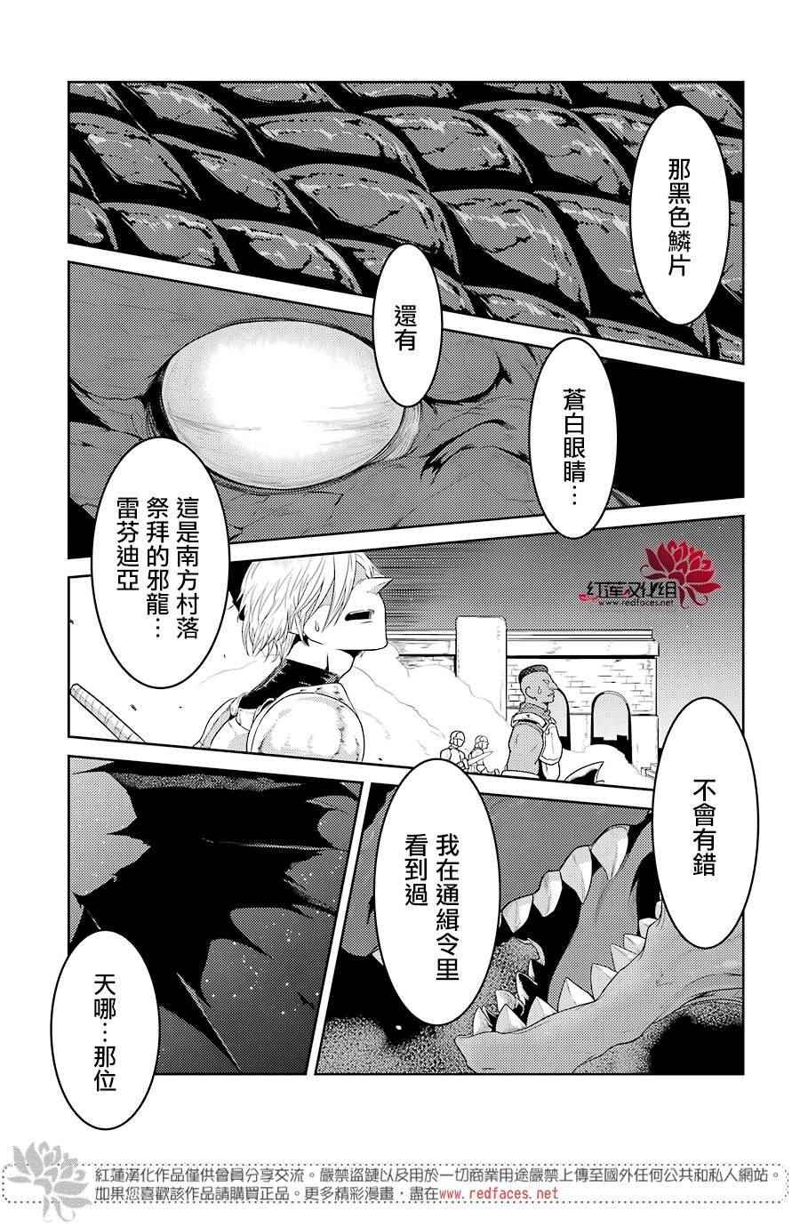 吾乃食草龙漫画,第2话2图