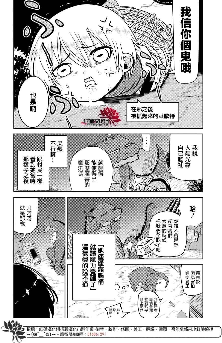 吾乃食草龙漫画,第2话5图