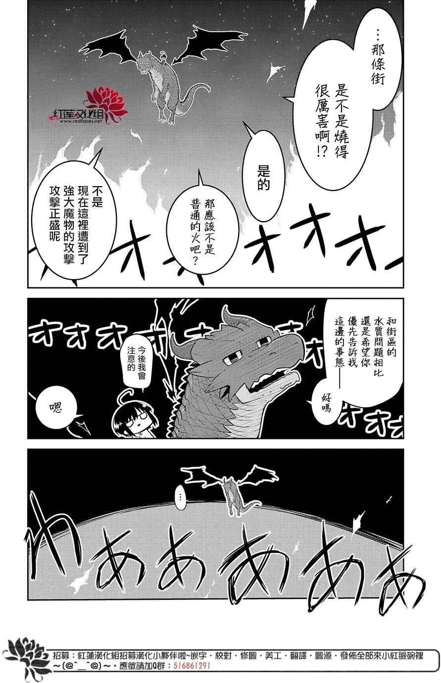 吾乃食草龙漫画,第2话3图