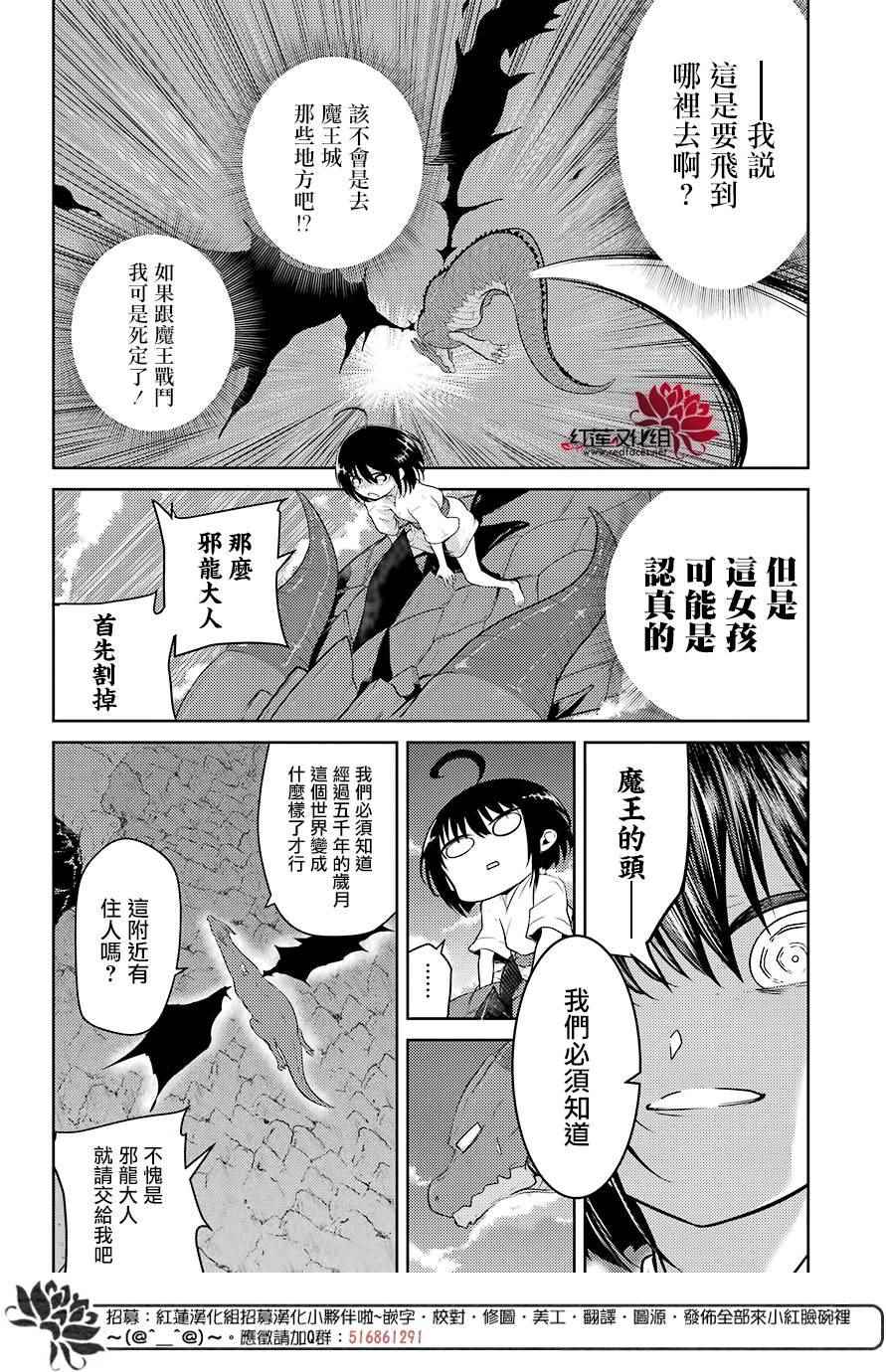 吾乃食草龙漫画,第2话1图